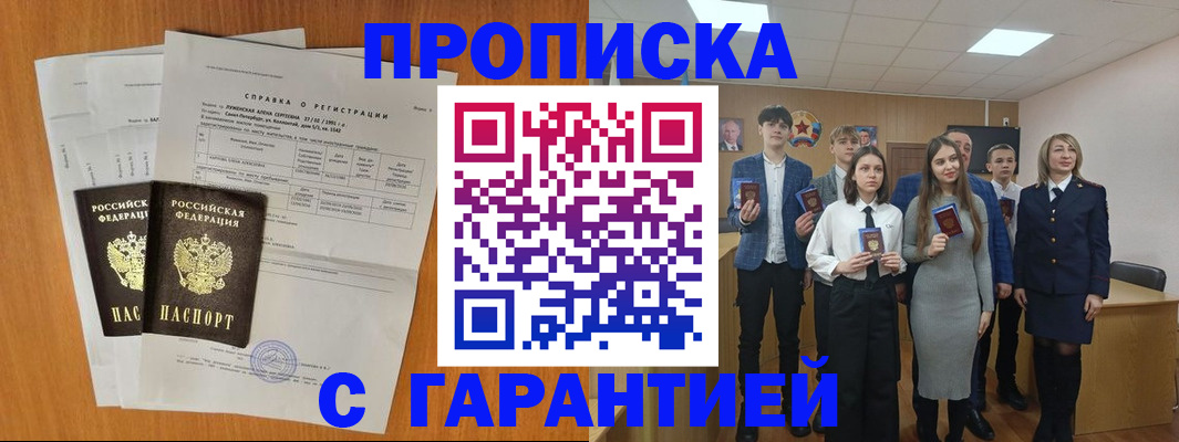 временная прописка в Чайковском