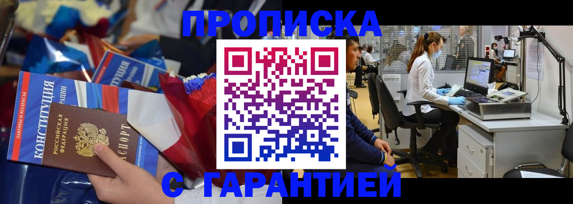 купить прописку в Чайковском